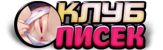 Письки Фото Клуб
